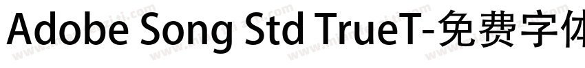 Adobe Song Std TrueT字体转换